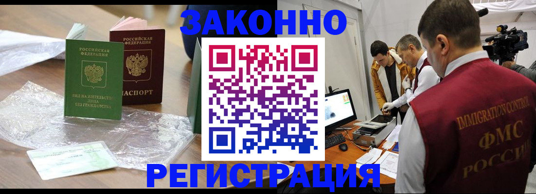 временная регистрация в квартире в Павлово